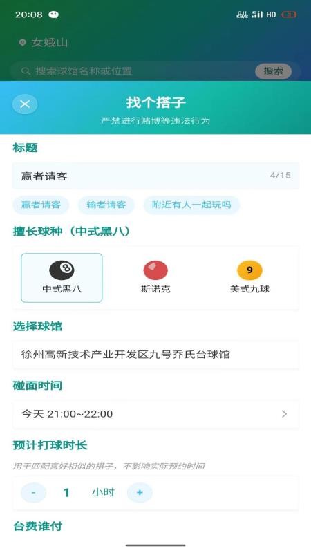 准梦台球预约官网版v1.1.6截图2