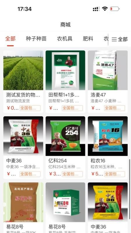 田帮帮商城v1.2.2截图2