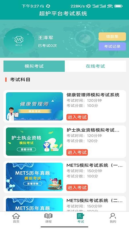 超护软件v2.0截图1