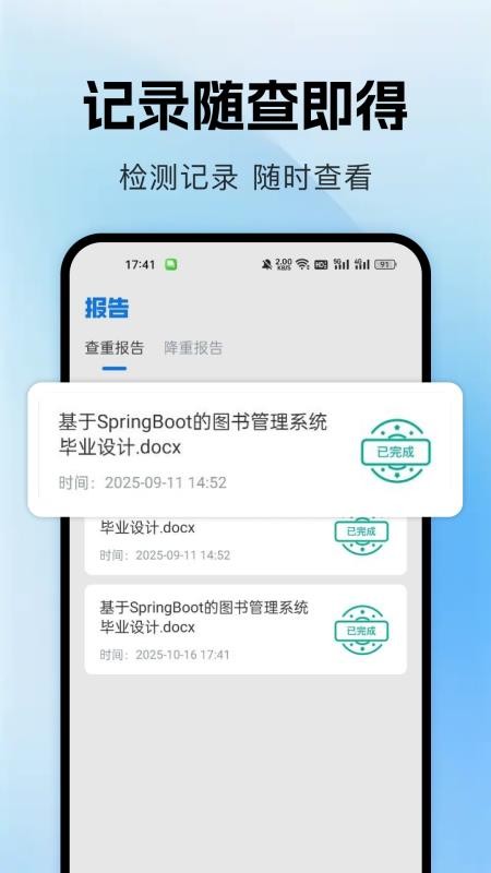论文查重降重助手手机版v1.0.0截图2