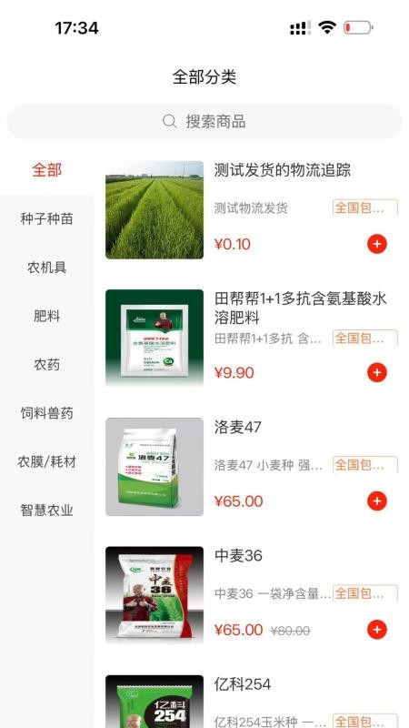 田帮帮商城v1.2.2截图4