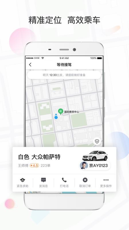 风韵专车最新版本v5.60.7.0001截图3