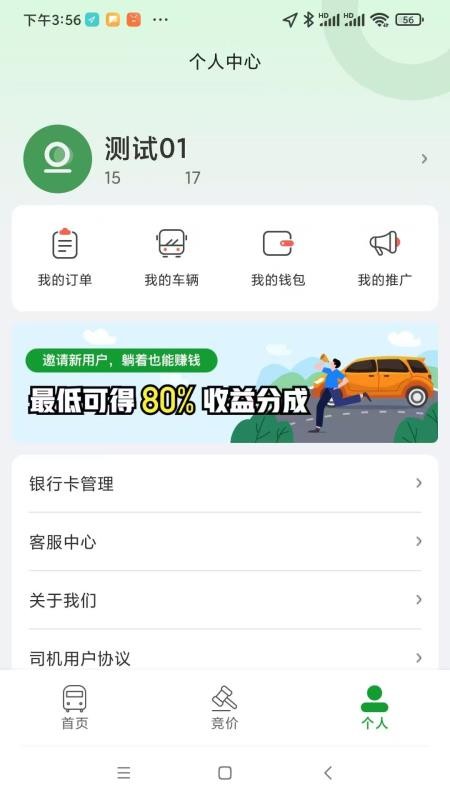 佳恒约车司机最新版v1.1.6截图3