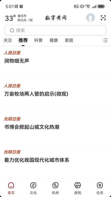 数字黄冈官方版v2.8.7截图1