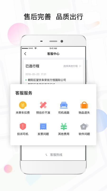风韵专车最新版本v5.60.7.0001截图5