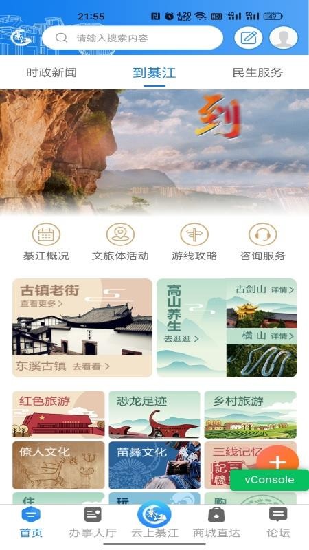 到綦江安卓版v3.3.4截图1