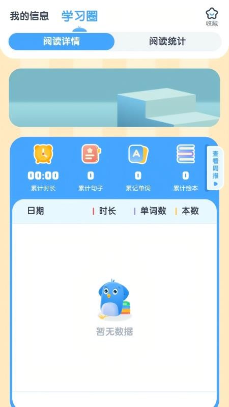 I English reading手机版v1.0.9截图3