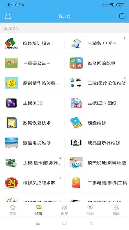 迅维网APPv6.1.7截图4