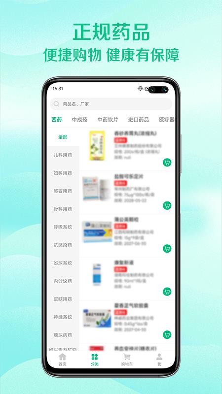 恒泰医药集团客户端v1.0.5截图4