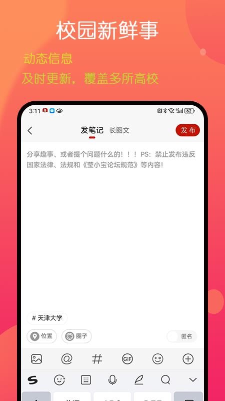 莹小宝官方版v1.2.2.29截图3