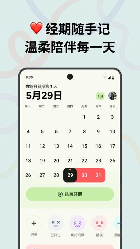 宝宝姨妈APPv1.0.7截图1
