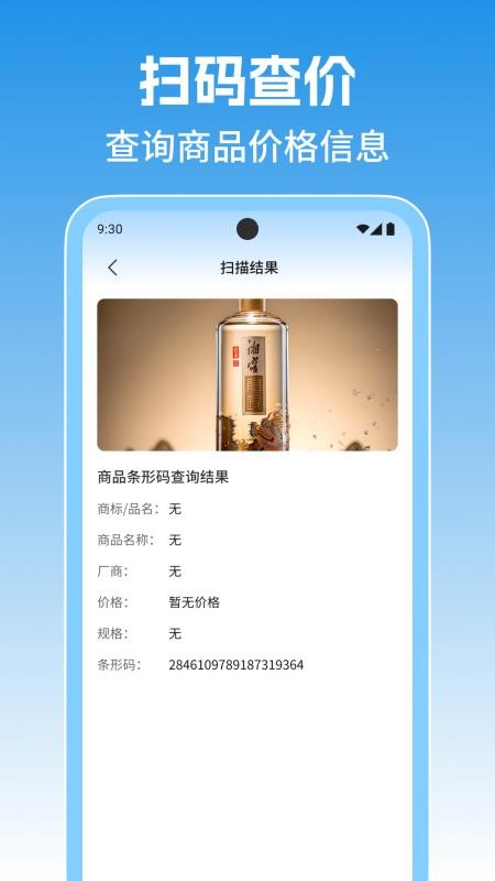 扫二维码查询免费版v1.1.0截图3