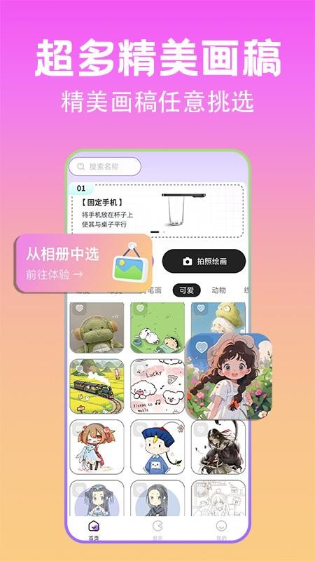 AR动漫线稿临摹免费版v1.0.4截图1