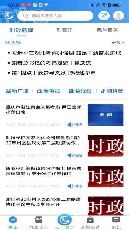 到綦江安卓版v3.3.4截图3