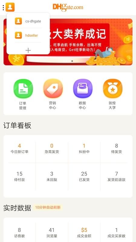 敦煌网商户APPv3.4.6截图2