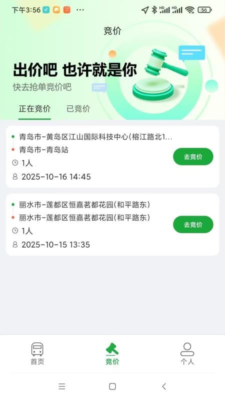 佳恒约车司机最新版v1.1.6截图2