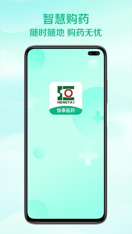 恒泰医药集团客户端v1.0.5截图1