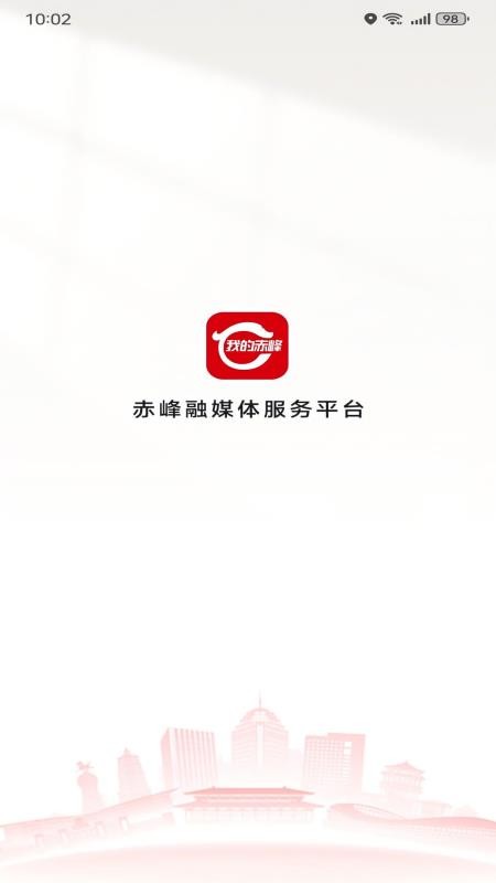 我的赤峰官方版v1.3.2截图1