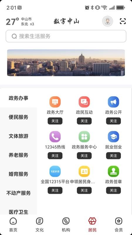 数字中山软件v2.8.6截图4