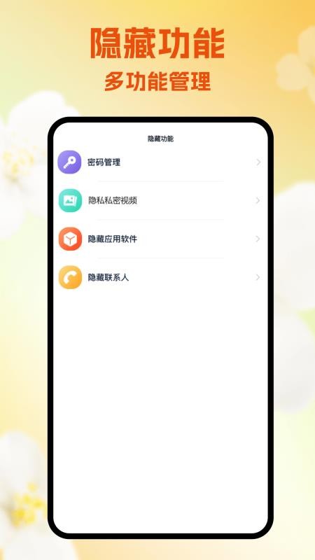 隐蔽软件免费版v1.4截图2