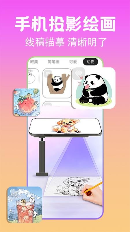 AR动漫线稿临摹免费版v1.0.4截图2