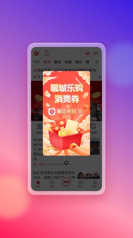 暖新闻APPv2.3.7截图1