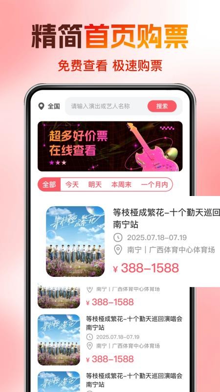 演唱会门票助手平台v1.0.7截图4