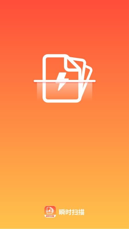 瞬时扫描最新版v2.0.2截图4