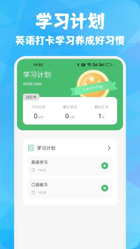 智悦通英语客户端v1.1截图4