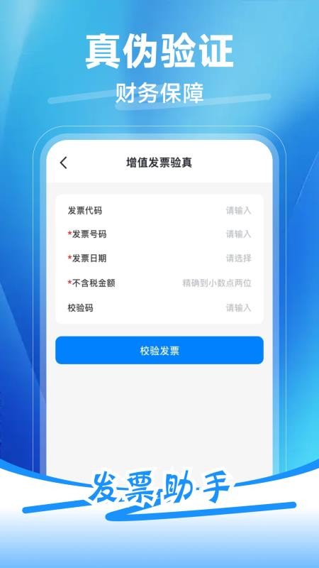 发票税务助手官方版v1.0.2截图4