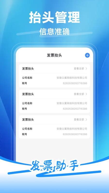 发票税务助手官方版v1.0.2截图3
