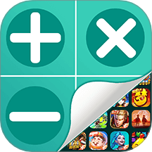 隐藏手游计算器免费版 v1.6.0