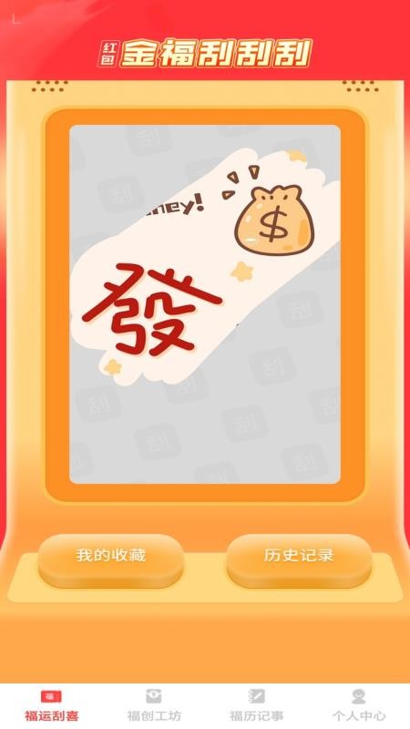 金福红包封手机版v1.0.1截图2