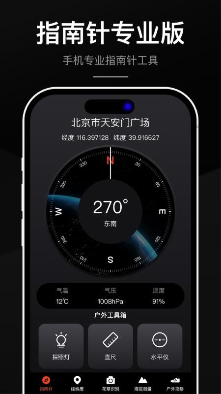 指南针全能王手机版v1.0.8截图1