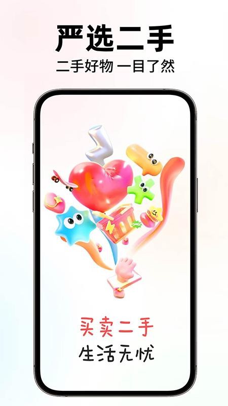 闲置二手转手优选APP