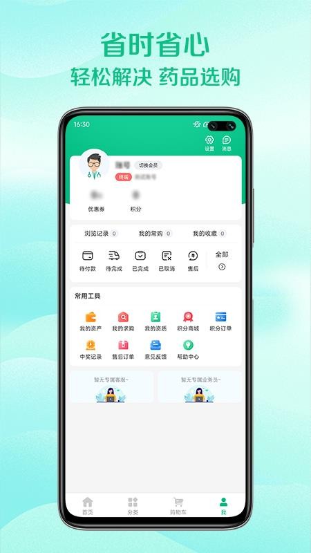 恒泰医药集团客户端v1.0.5截图3