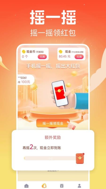 走路赚多多免费版v1.0.8截图4