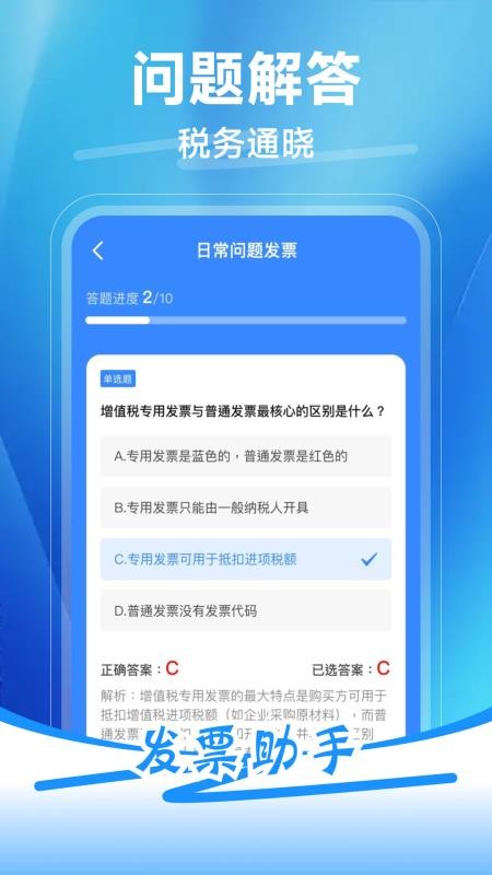 发票税务助手官方版v1.0.2截图2
