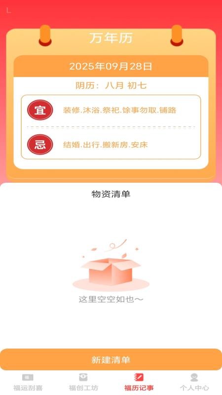 金福红包封手机版v1.0.1截图5