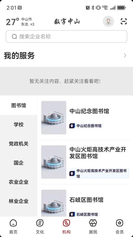 数字中山软件v2.8.6截图3