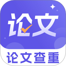 论文查重降重助手手机版 v1.0.0