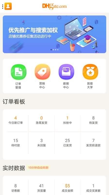 敦煌网商户APPv3.4.6截图1