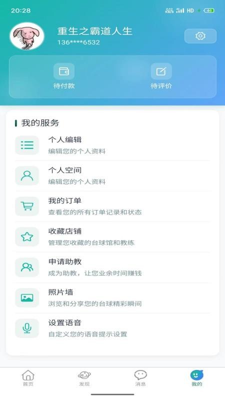 准梦台球预约官网版v1.1.6截图4