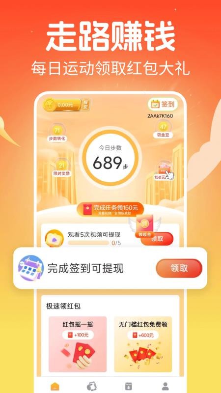 走路赚多多免费版v1.0.8截图1