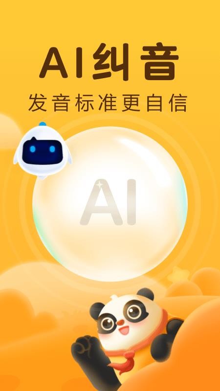 讯飞熊小球免费版本v6.0.0截图5
