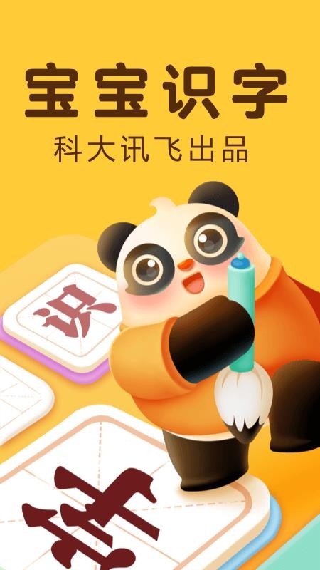 讯飞熊小球免费版本v6.0.0截图1