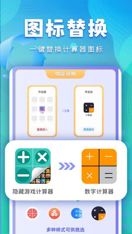 隐藏手游计算器免费版v1.6.0截图4