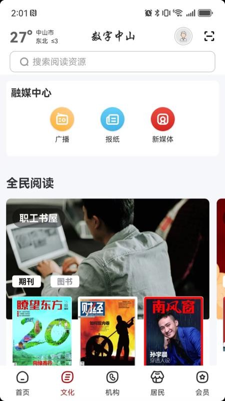 数字中山软件v2.8.6截图2