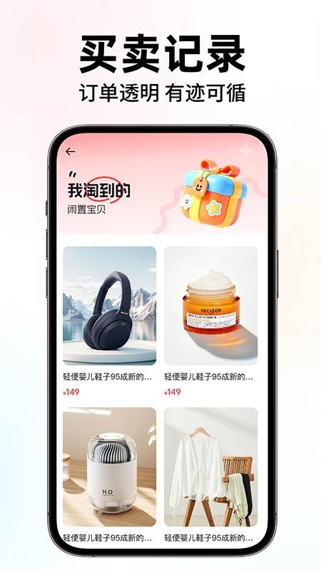 闲置二手转手优选APPv1.0.1截图4