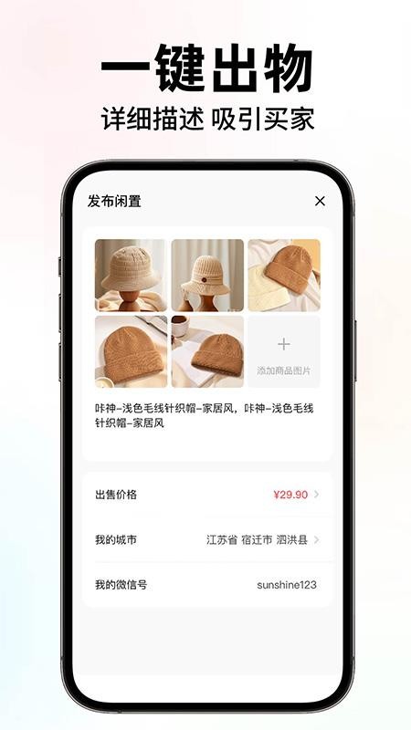 闲置二手转手优选APPv1.0.1截图3